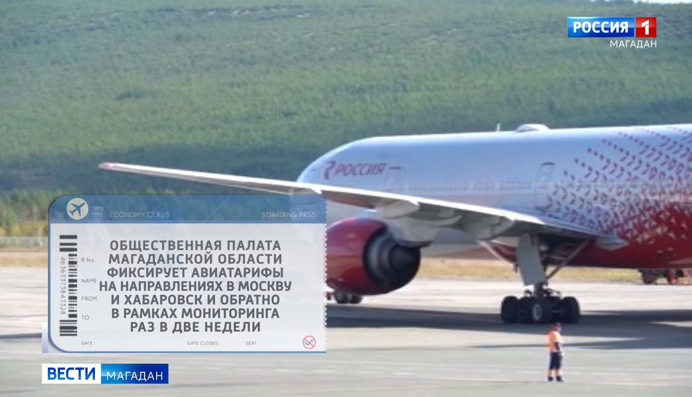 Перелёт в Хабаровск подешевел - данные авиамониторинга Общественной палаты региона