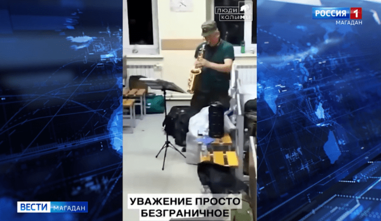 доброволец-музыкант из Магаданской области