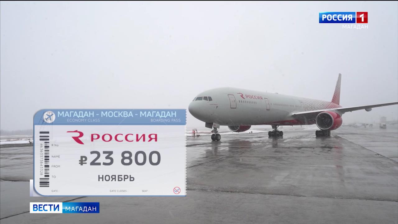«Россия» теперь летает из Магадана в Москву всего четыре раза