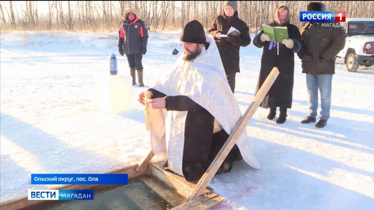 Магадан сегодня присоединился ко всероссийскому празднику Крещения Господня