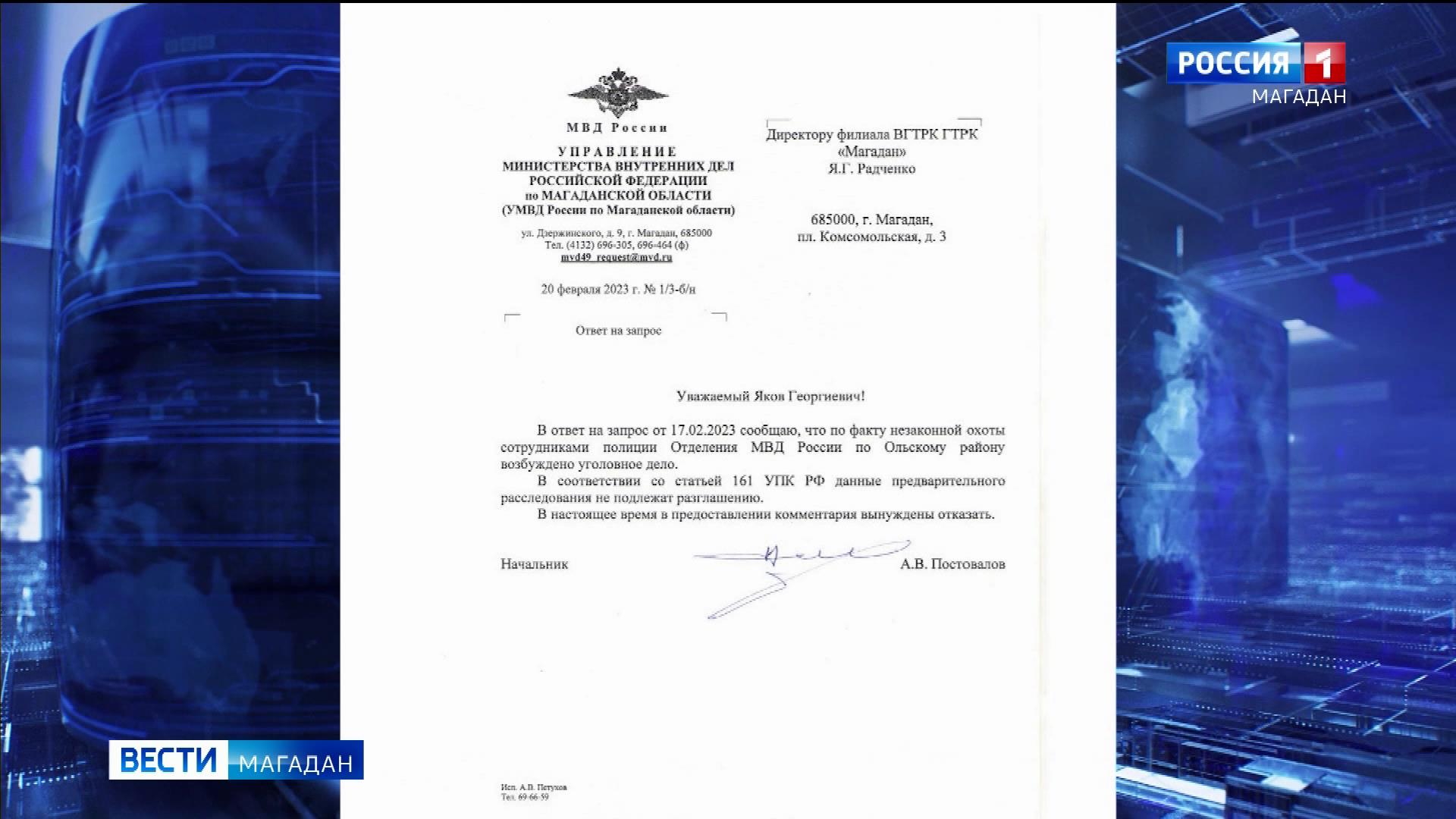 Туши лосей в аэропорту Магадана - ответ УМВД России по Магаданской области