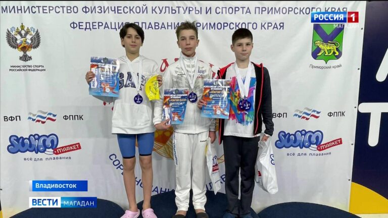 Всероссийские соревнования по плаванию «Золотая рыбка» для магаданских спортсменов действительно стали «золотыми»