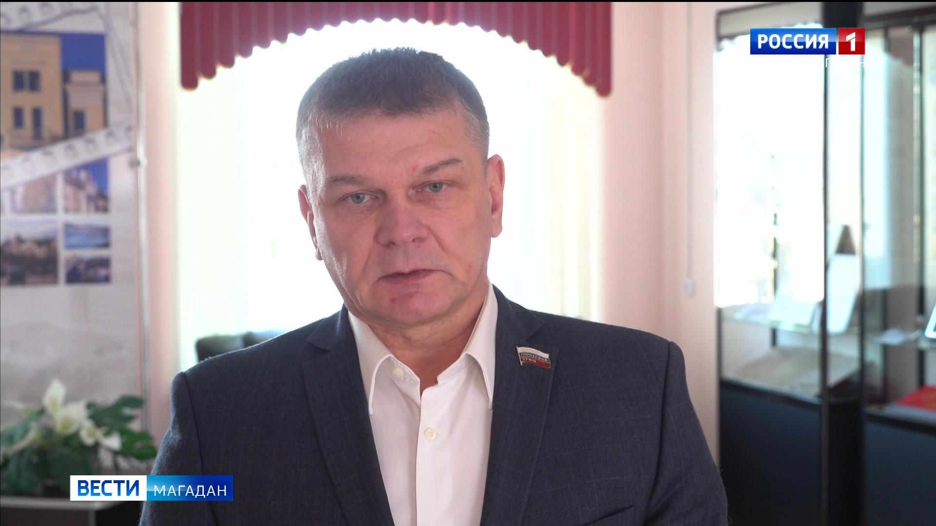 Председатель Магаданской городской Думы назвал послание Президента эпохальным