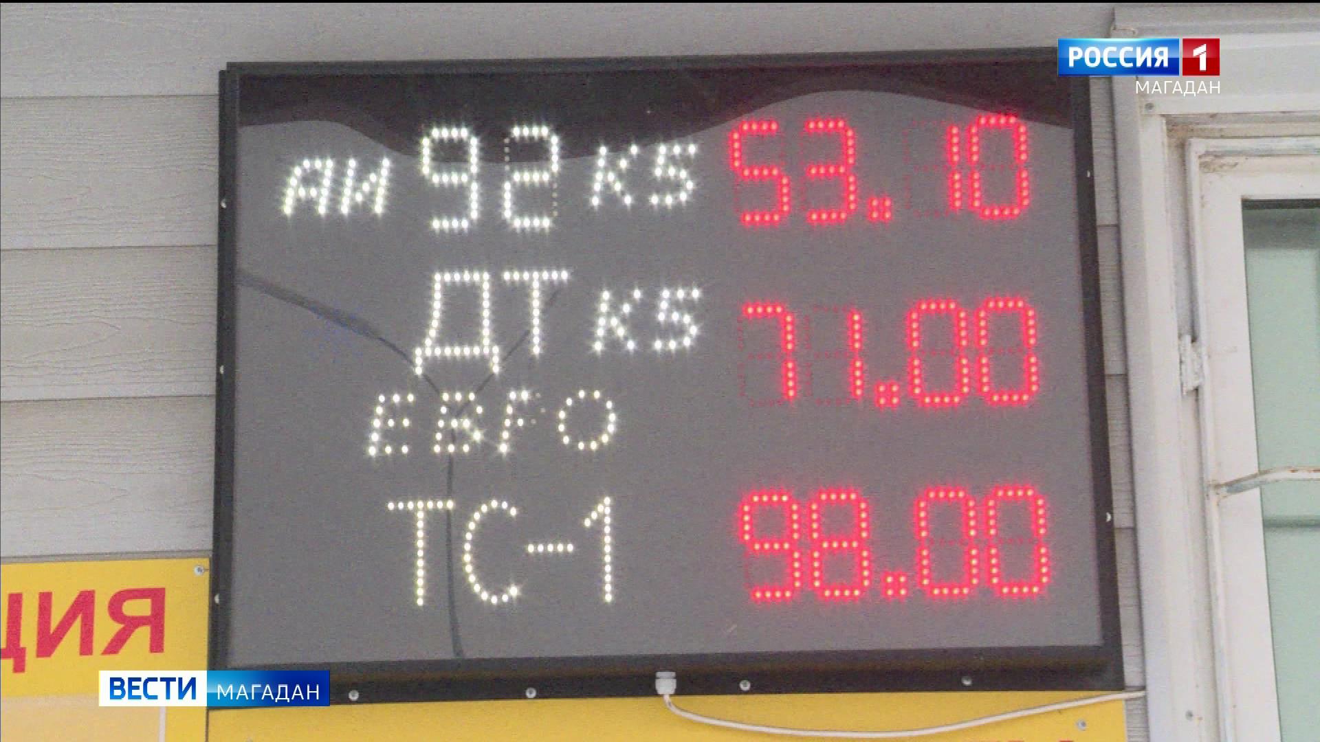 Снижение цен на дизель под контролем сенатора от Магаданской области