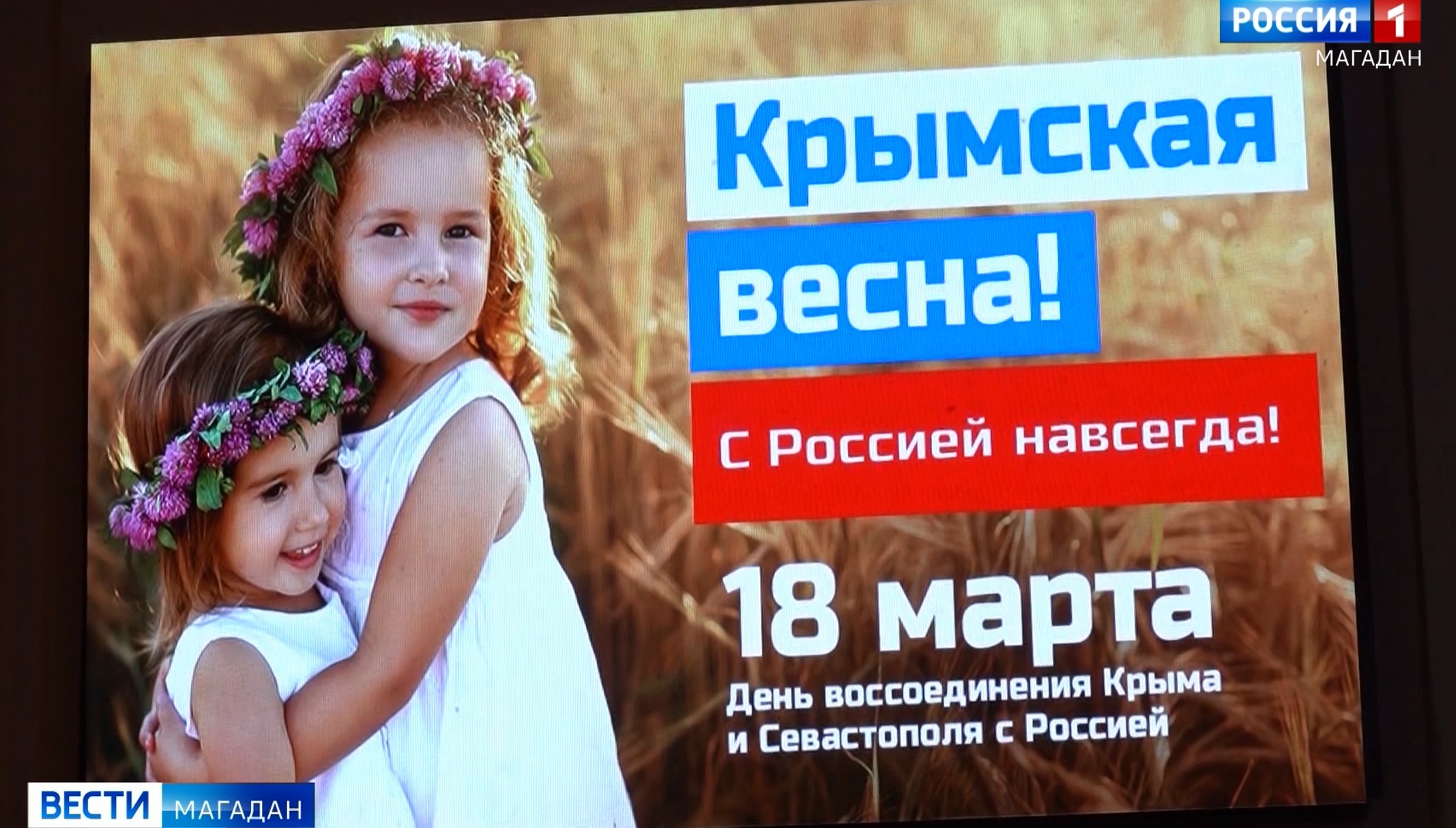 Магадан встретил «Крымскую весну»